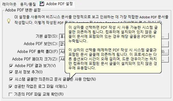 어도비 PDF 설정 창