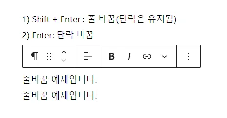 워드프레스 줄바꿈 예제 입력