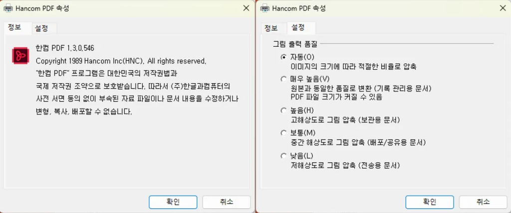 한컴PDF 설정