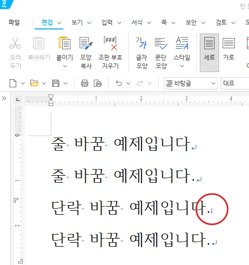 한글에서의 예시